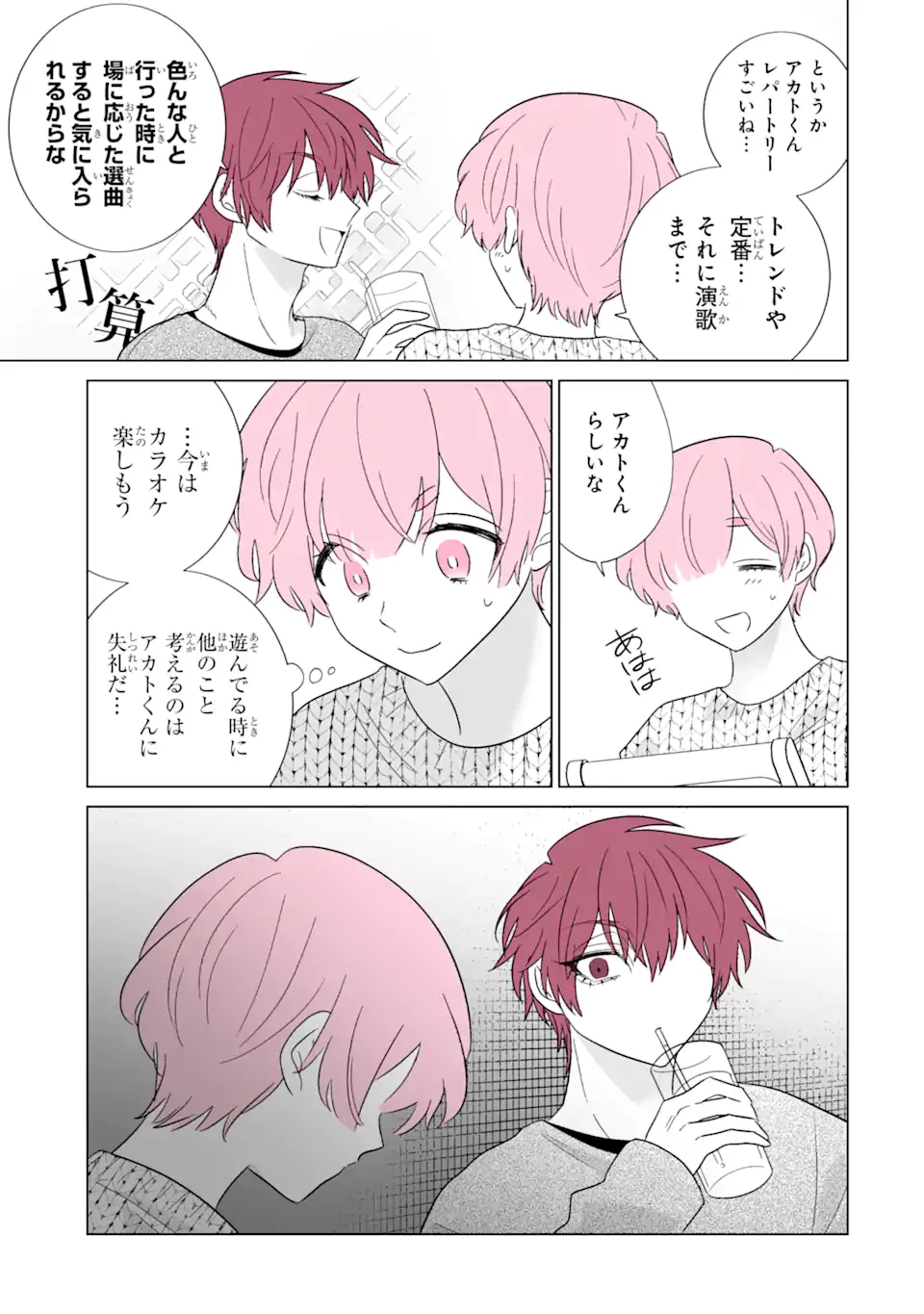 推しが兄になりました 第59話 - 9
