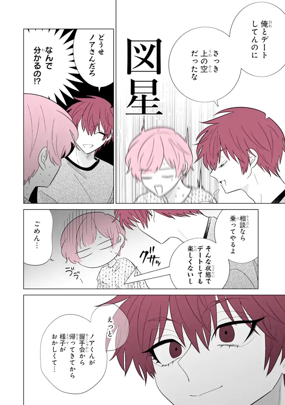 推しが兄になりました 第59話 - 10