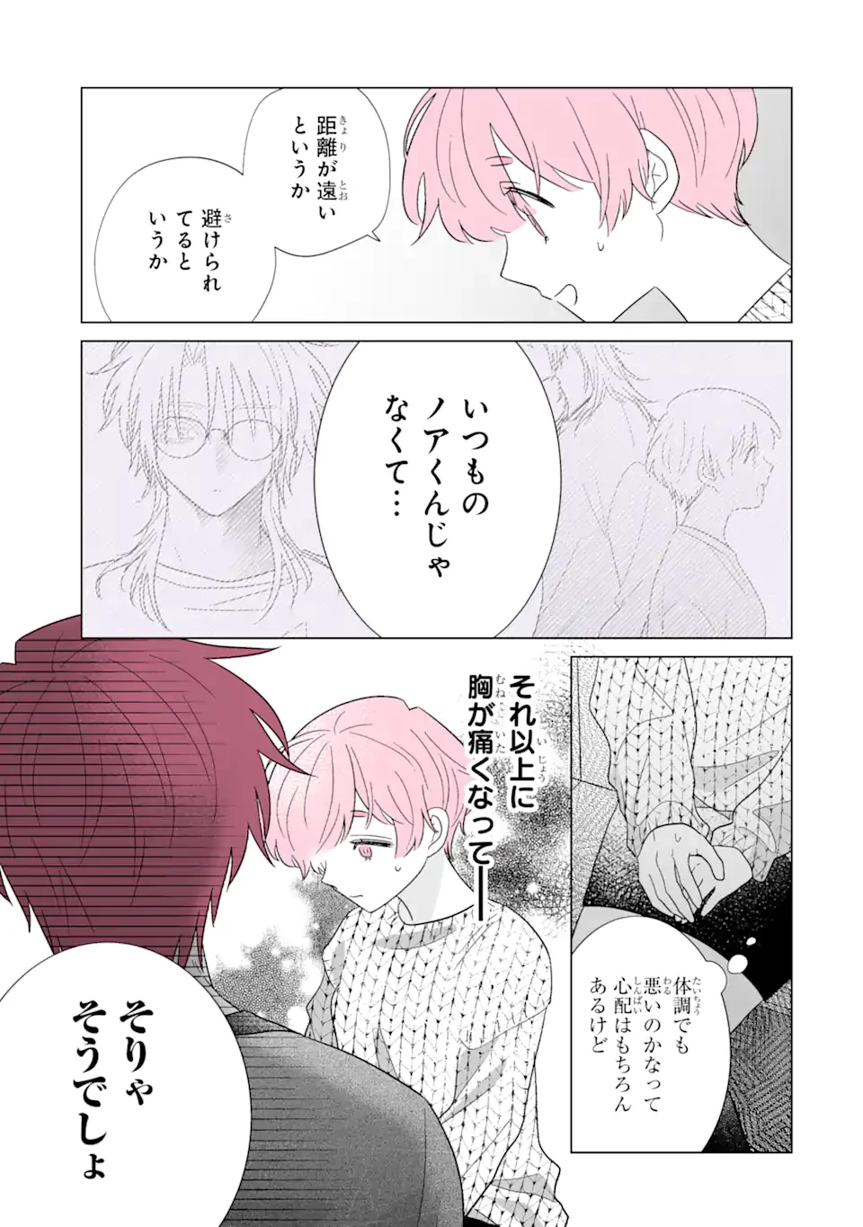 推しが兄になりました 第59話 - 11