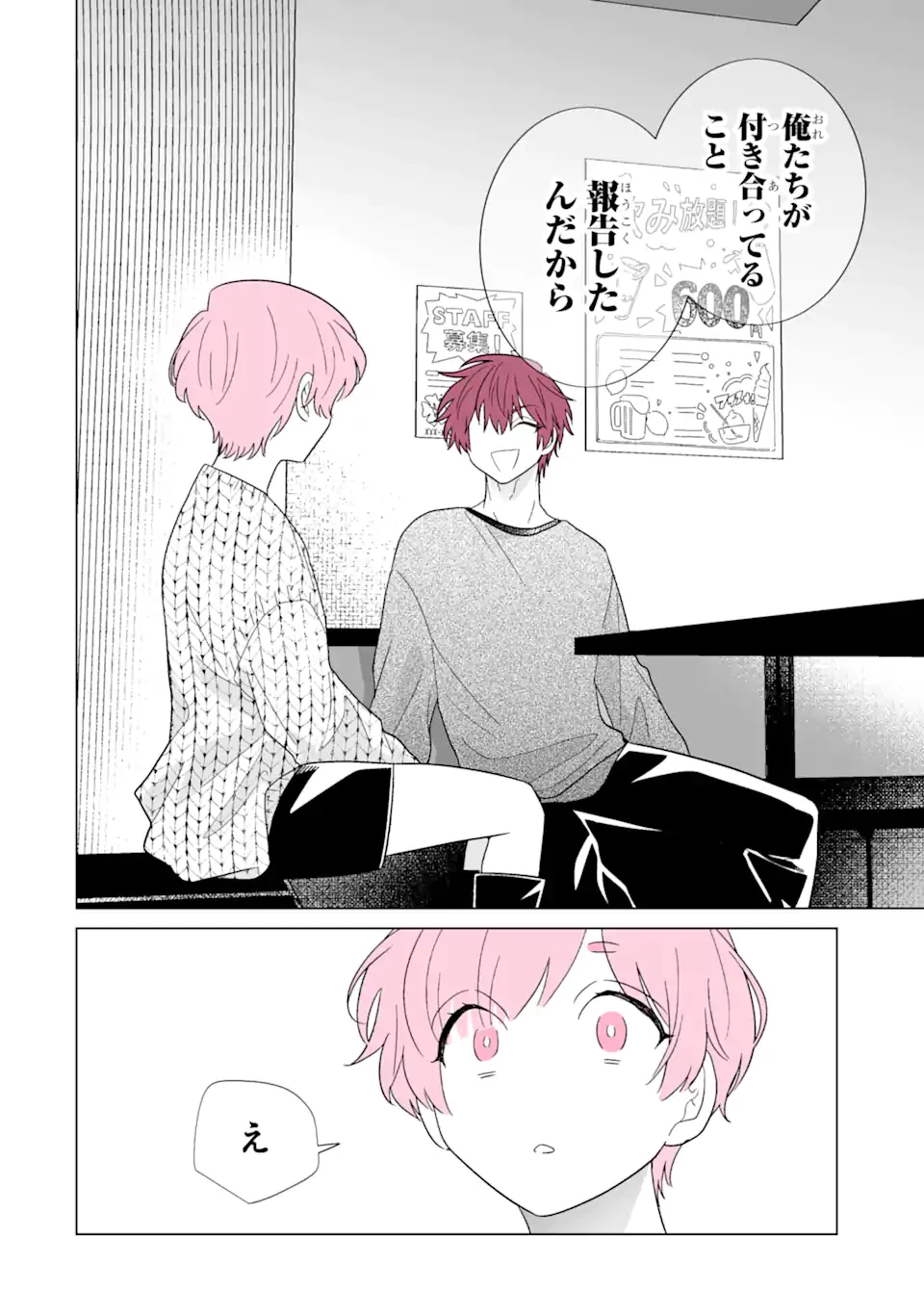 推しが兄になりました 第59話 - 12