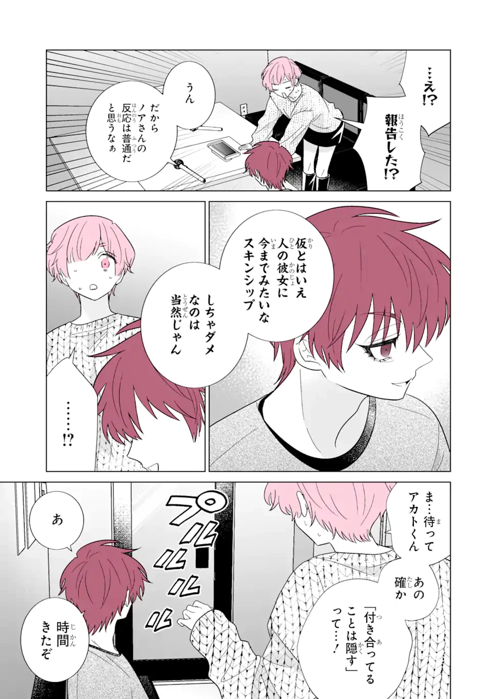 推しが兄になりました 第59話 - 13