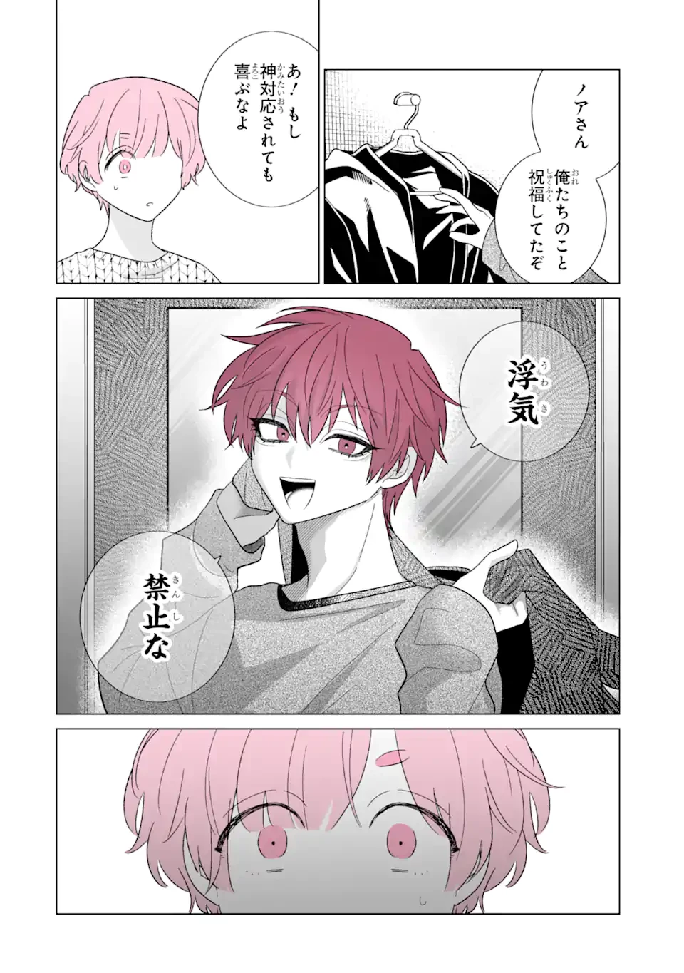 推しが兄になりました 第59話 - 14