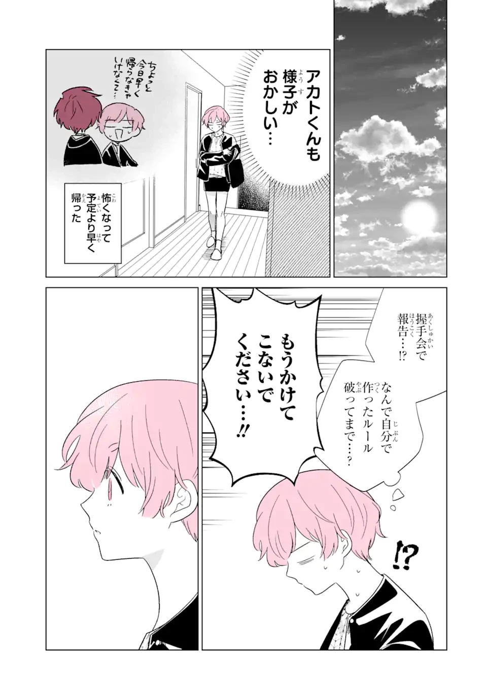 推しが兄になりました 第59話 - 15