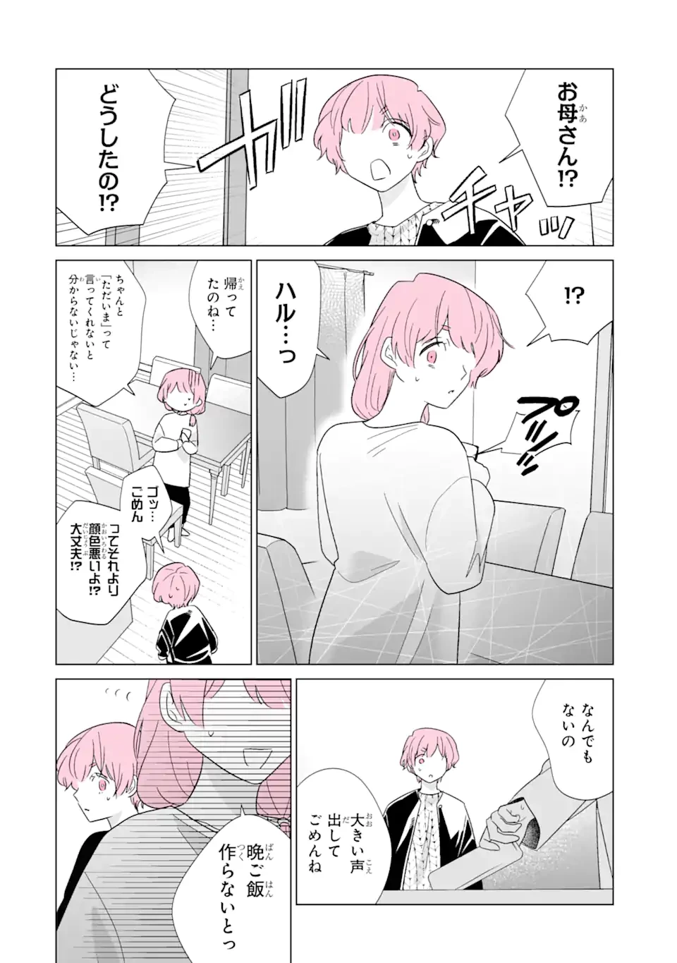 推しが兄になりました 第59話 - 16