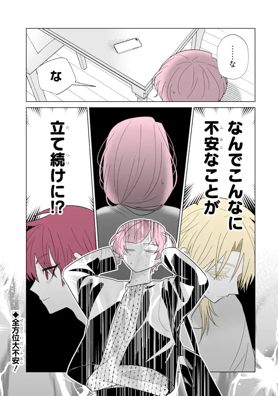 推しが兄になりました 第59話 - 17