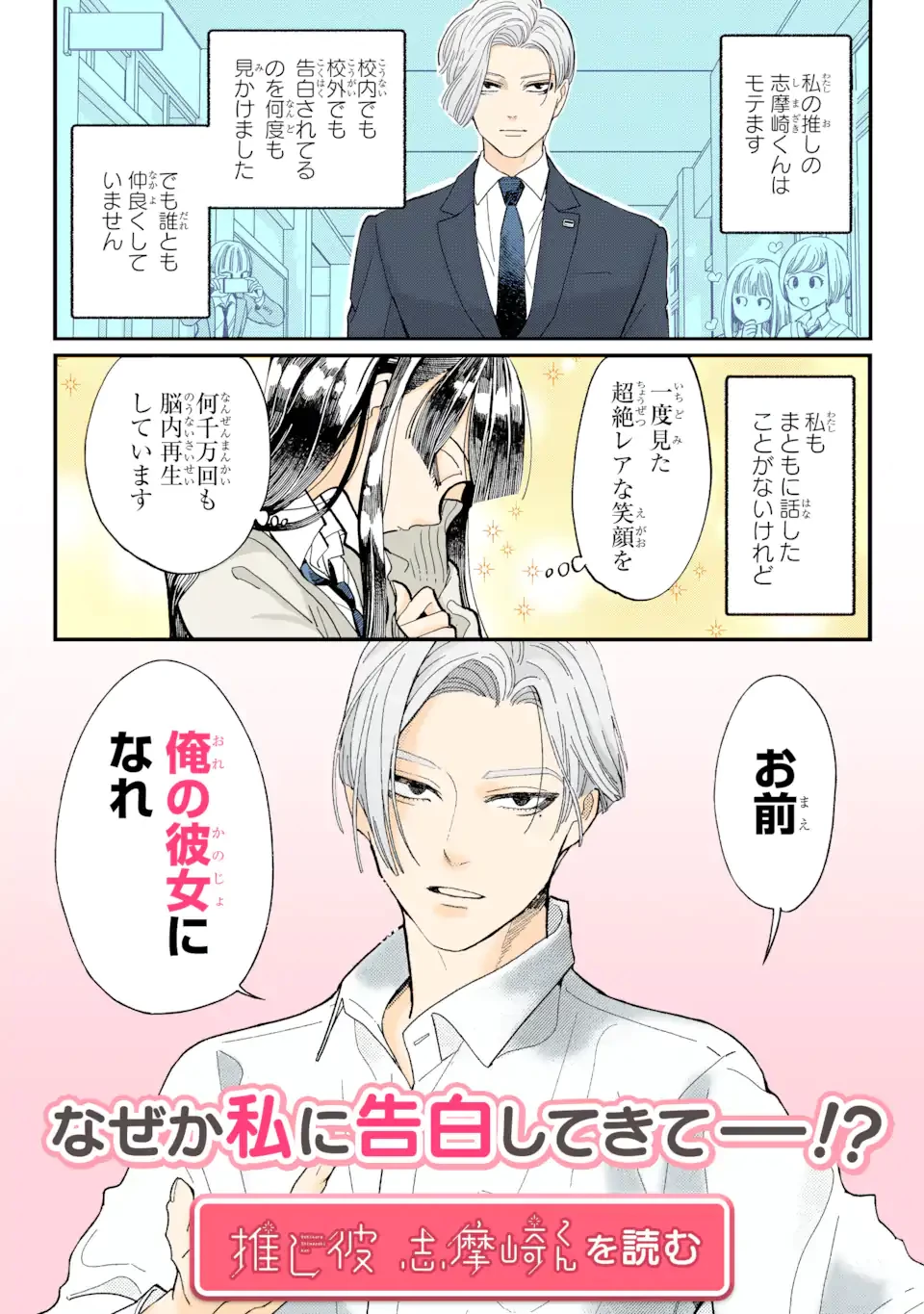 推しが兄になりました 第59話 - 21