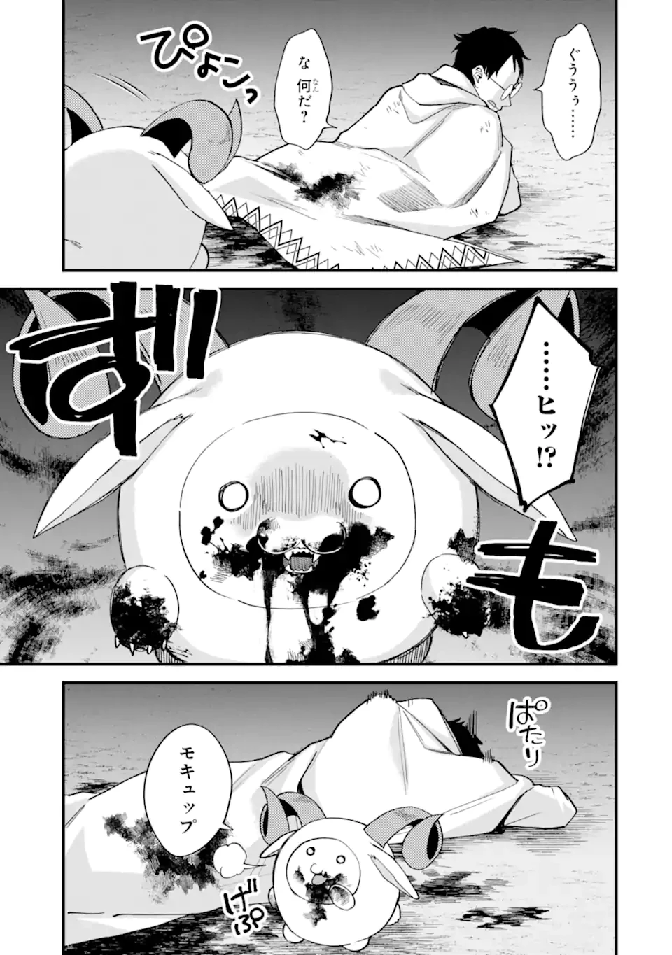 二度転生した少年はSランク冒険者として平穏に過ごす～前世が賢者で英雄だったボクは来世では地味に生きる～ 第42.5話 - 3