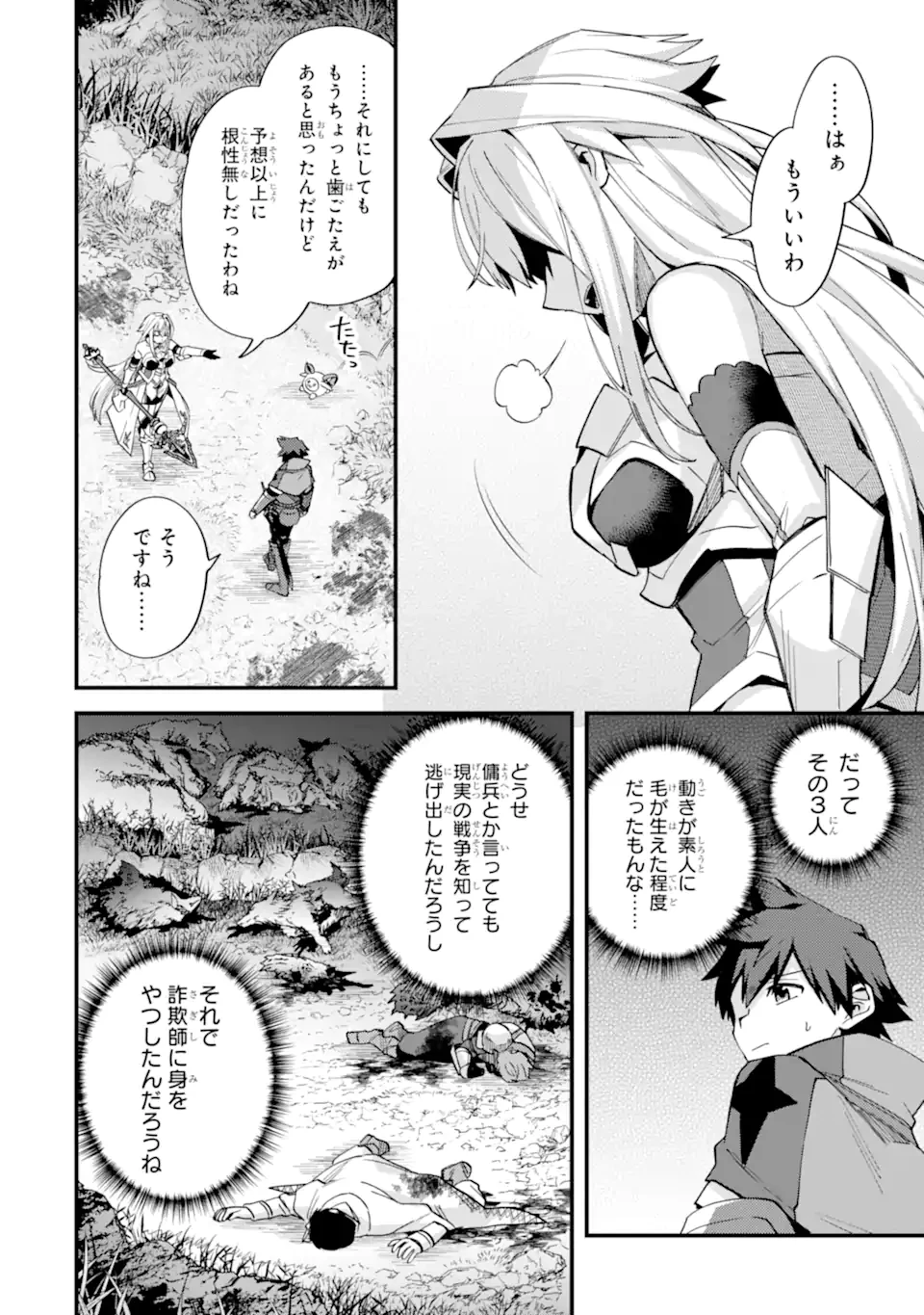 二度転生した少年はSランク冒険者として平穏に過ごす～前世が賢者で英雄だったボクは来世では地味に生きる～ 第42.5話 - 4