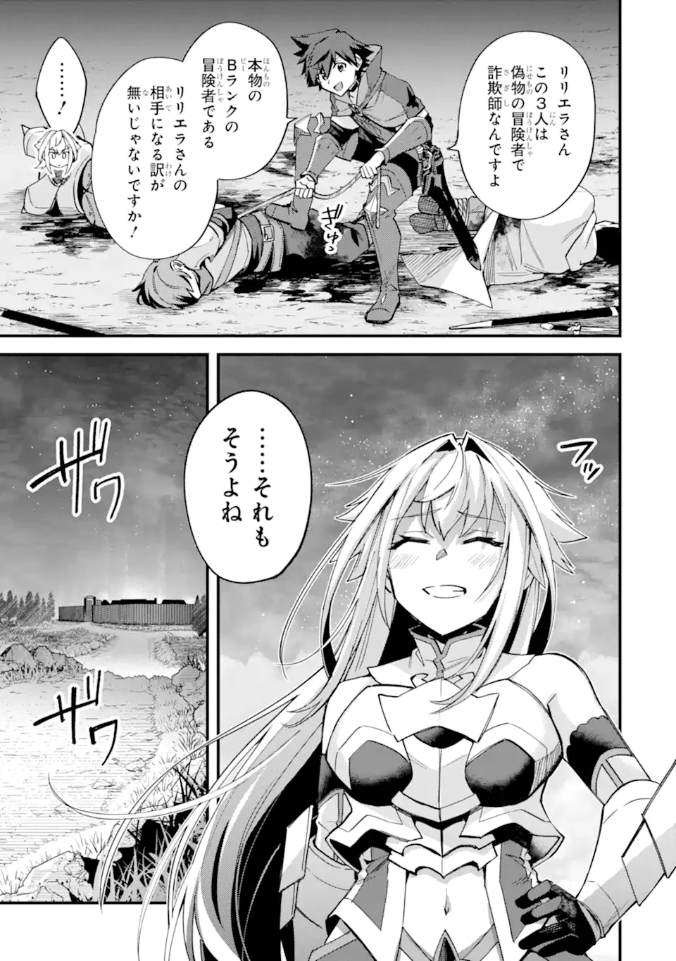 二度転生した少年はSランク冒険者として平穏に過ごす～前世が賢者で英雄だったボクは来世では地味に生きる～ 第42.5話 - 5