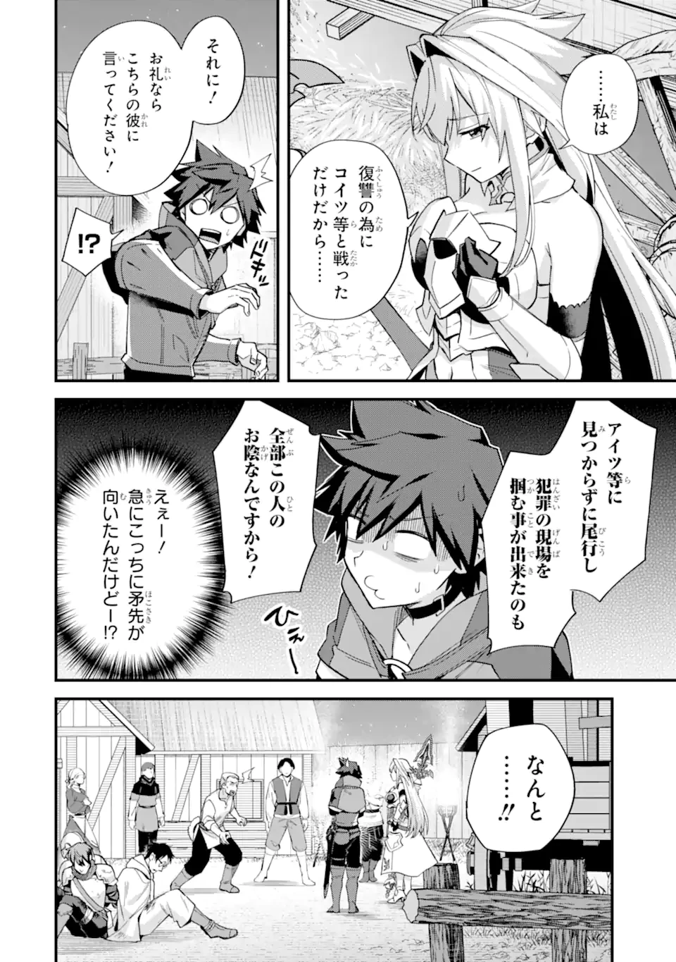 二度転生した少年はSランク冒険者として平穏に過ごす～前世が賢者で英雄だったボクは来世では地味に生きる～ 第42.5話 - 8