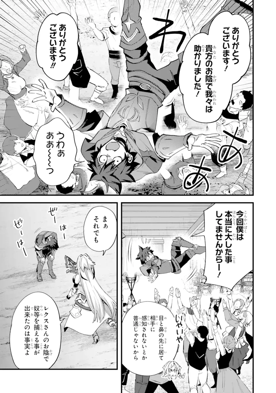 二度転生した少年はSランク冒険者として平穏に過ごす～前世が賢者で英雄だったボクは来世では地味に生きる～ 第42.5話 - 9