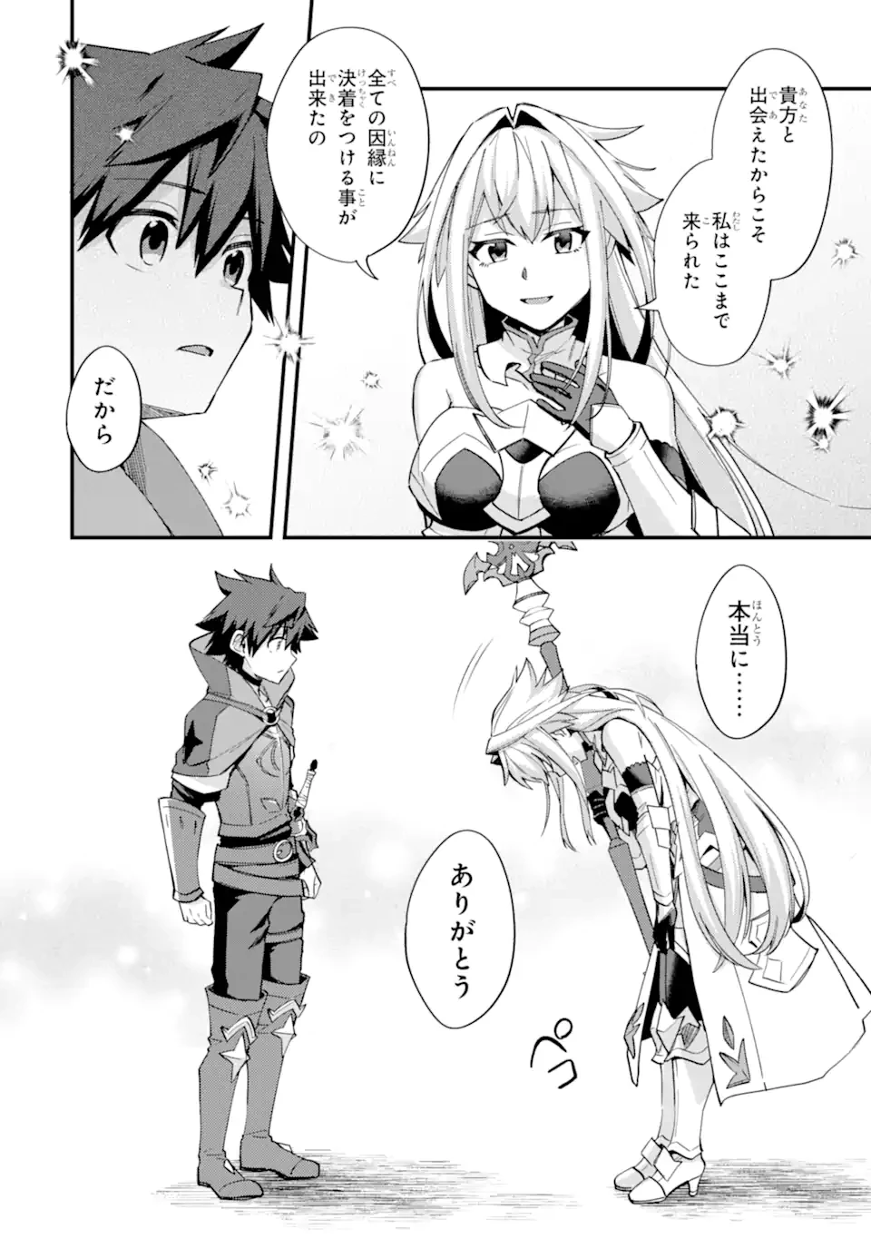 二度転生した少年はSランク冒険者として平穏に過ごす～前世が賢者で英雄だったボクは来世では地味に生きる～ 第42.5話 - 10