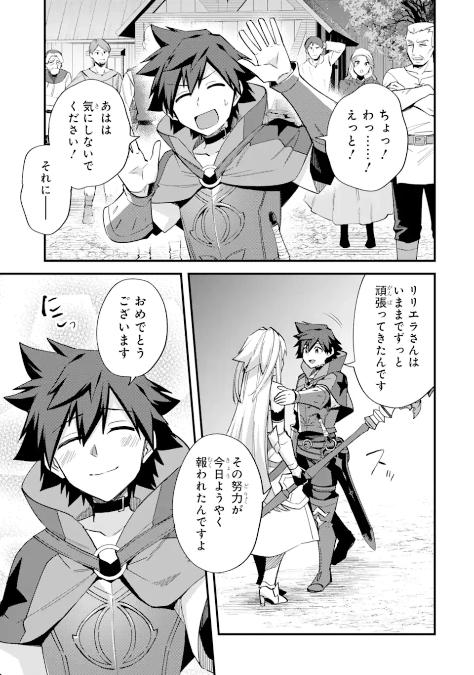 二度転生した少年はSランク冒険者として平穏に過ごす～前世が賢者で英雄だったボクは来世では地味に生きる～ 第42.5話 - 11