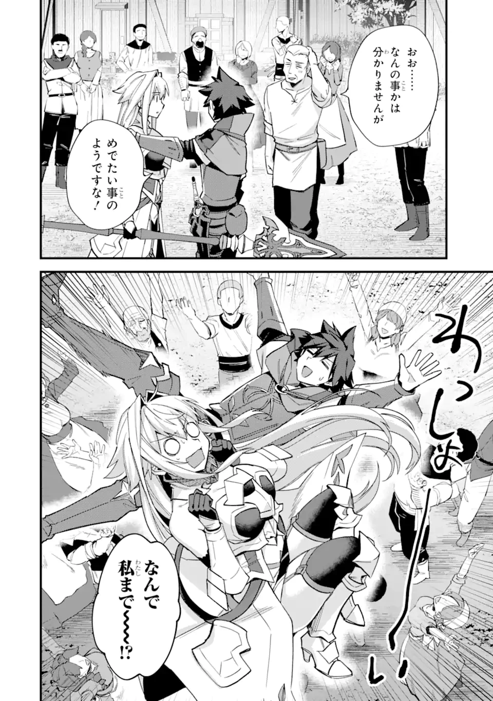 二度転生した少年はSランク冒険者として平穏に過ごす～前世が賢者で英雄だったボクは来世では地味に生きる～ 第42.5話 - 12