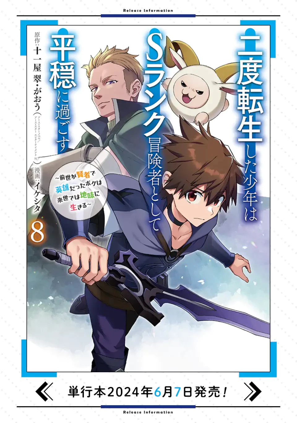 二度転生した少年はSランク冒険者として平穏に過ごす～前世が賢者で英雄だったボクは来世では地味に生きる～ 第42.5話 - 14