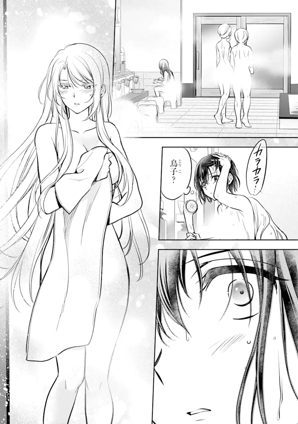 裏世界ピクニック 第73.2話 - 6