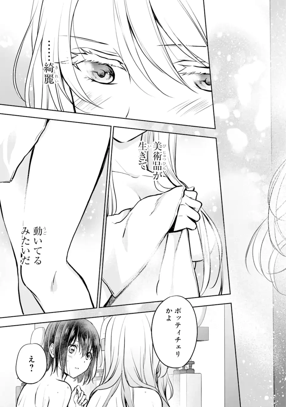 裏世界ピクニック 第73.2話 - 7