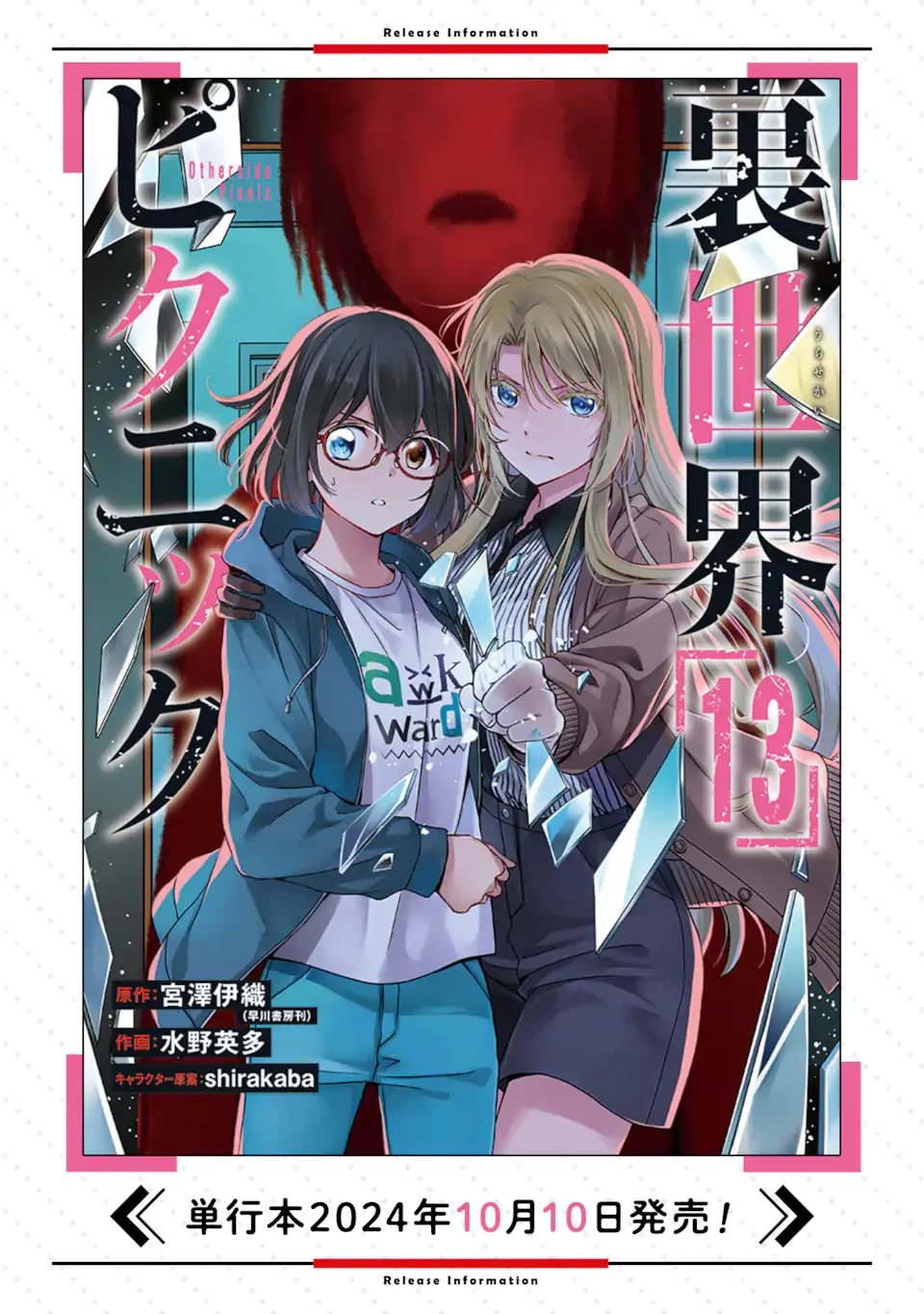 裏世界ピクニック 第73.2話 - 11