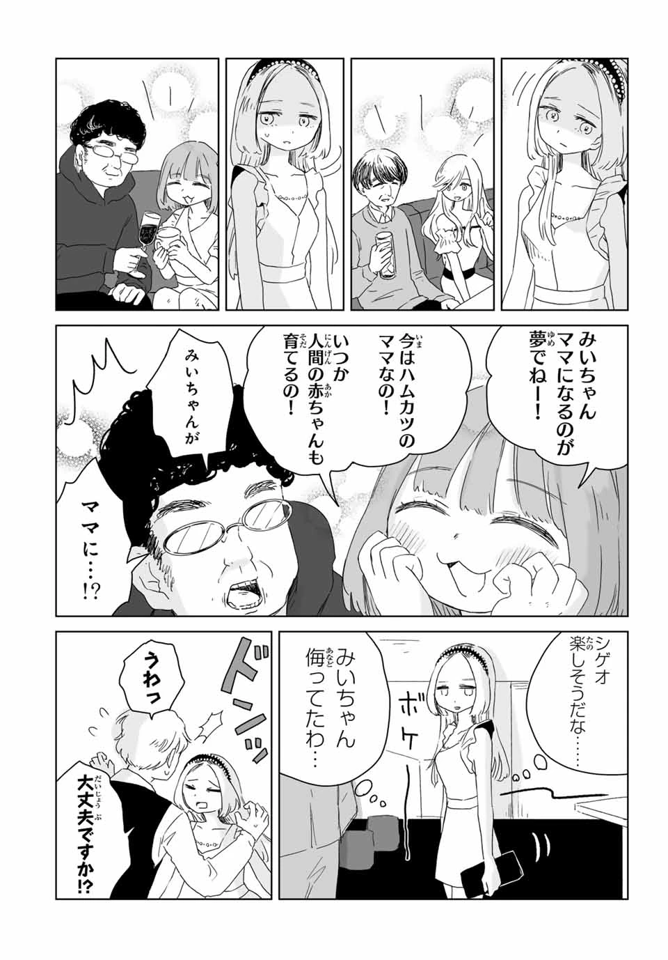 みいちゃんと山田さん 第7.2話 - 1