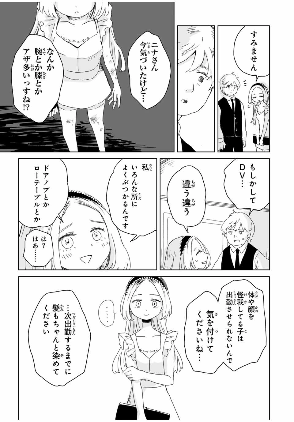 みいちゃんと山田さん 第7.2話 - 2