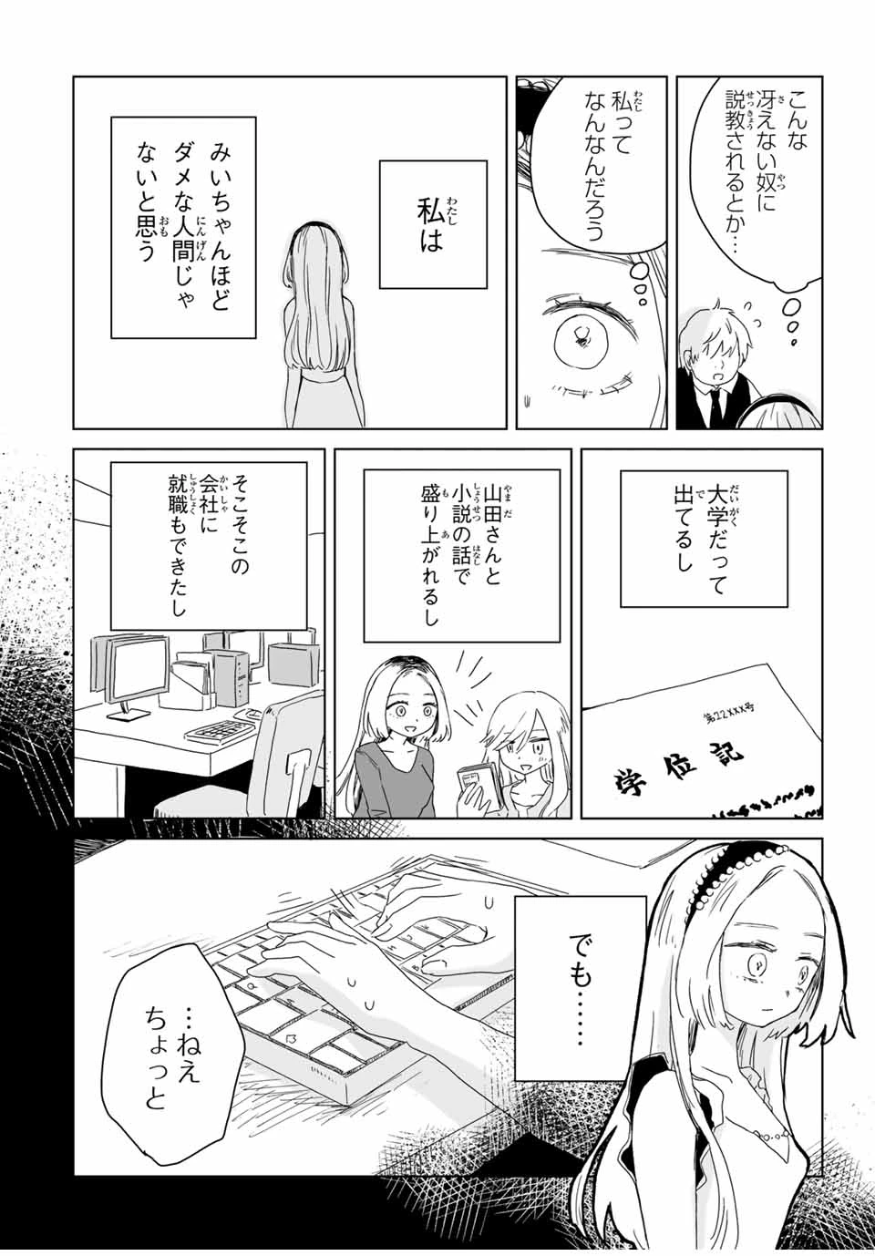 みいちゃんと山田さん 第7.2話 - 3
