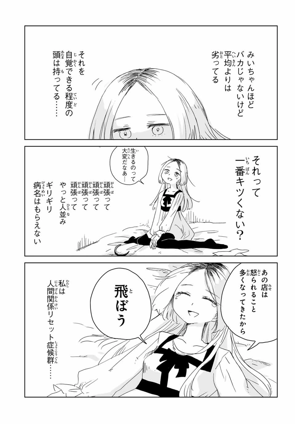 みいちゃんと山田さん 第7.2話 - 9