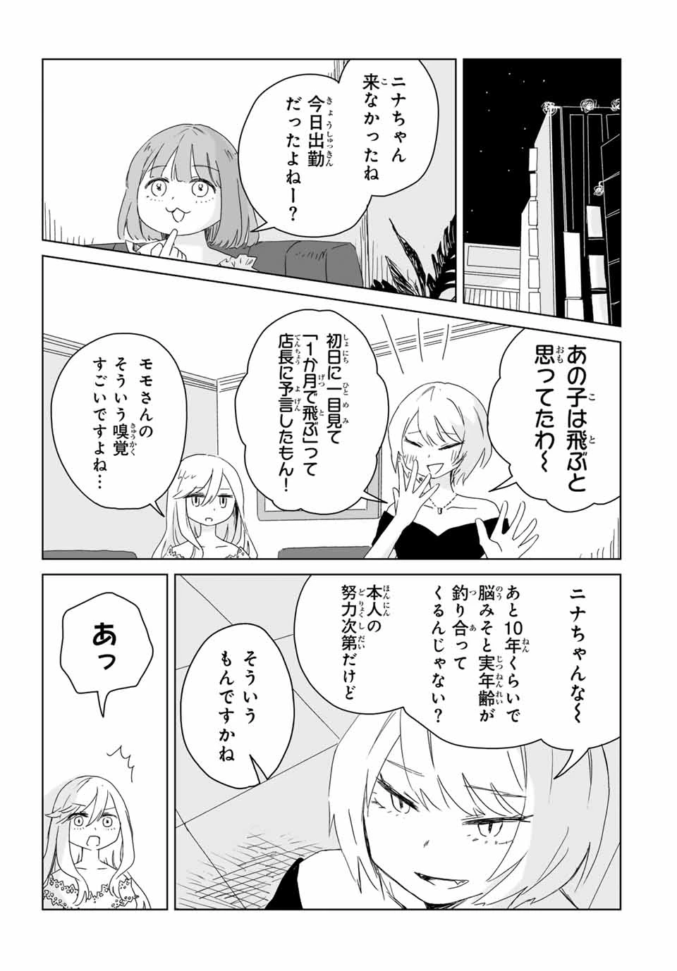 みいちゃんと山田さん 第7.2話 - 10