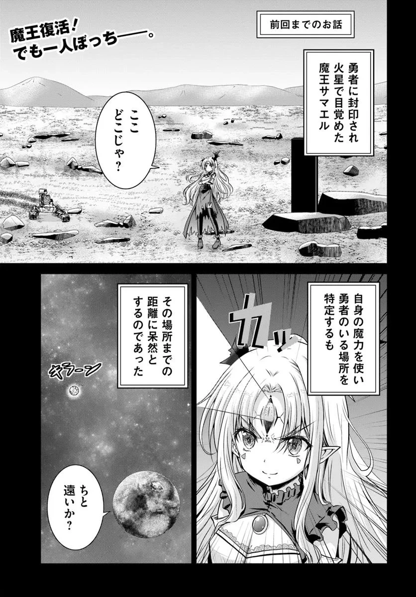 追放された魔王は地球を目指す! 第2.1話 - 1