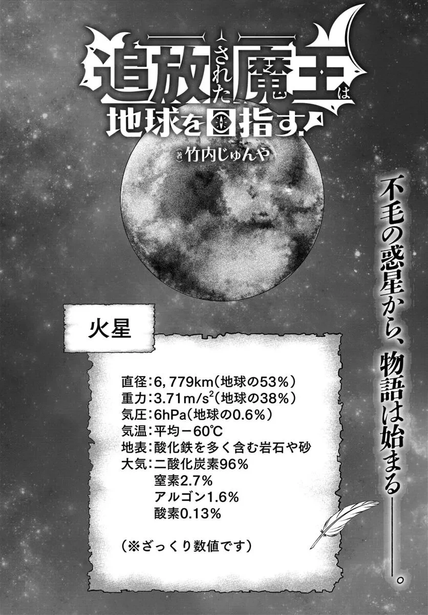 追放された魔王は地球を目指す! 第2.1話 - 2