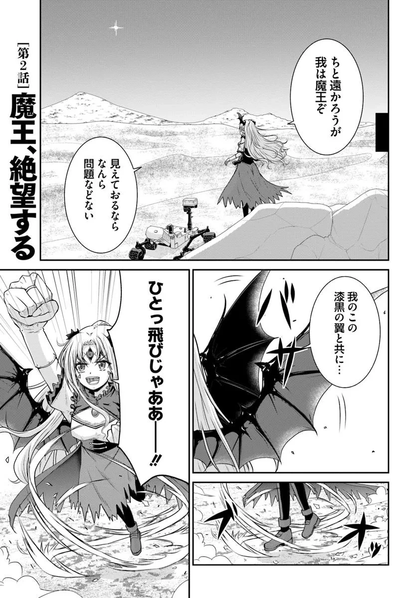 追放された魔王は地球を目指す! 第2.1話 - 3