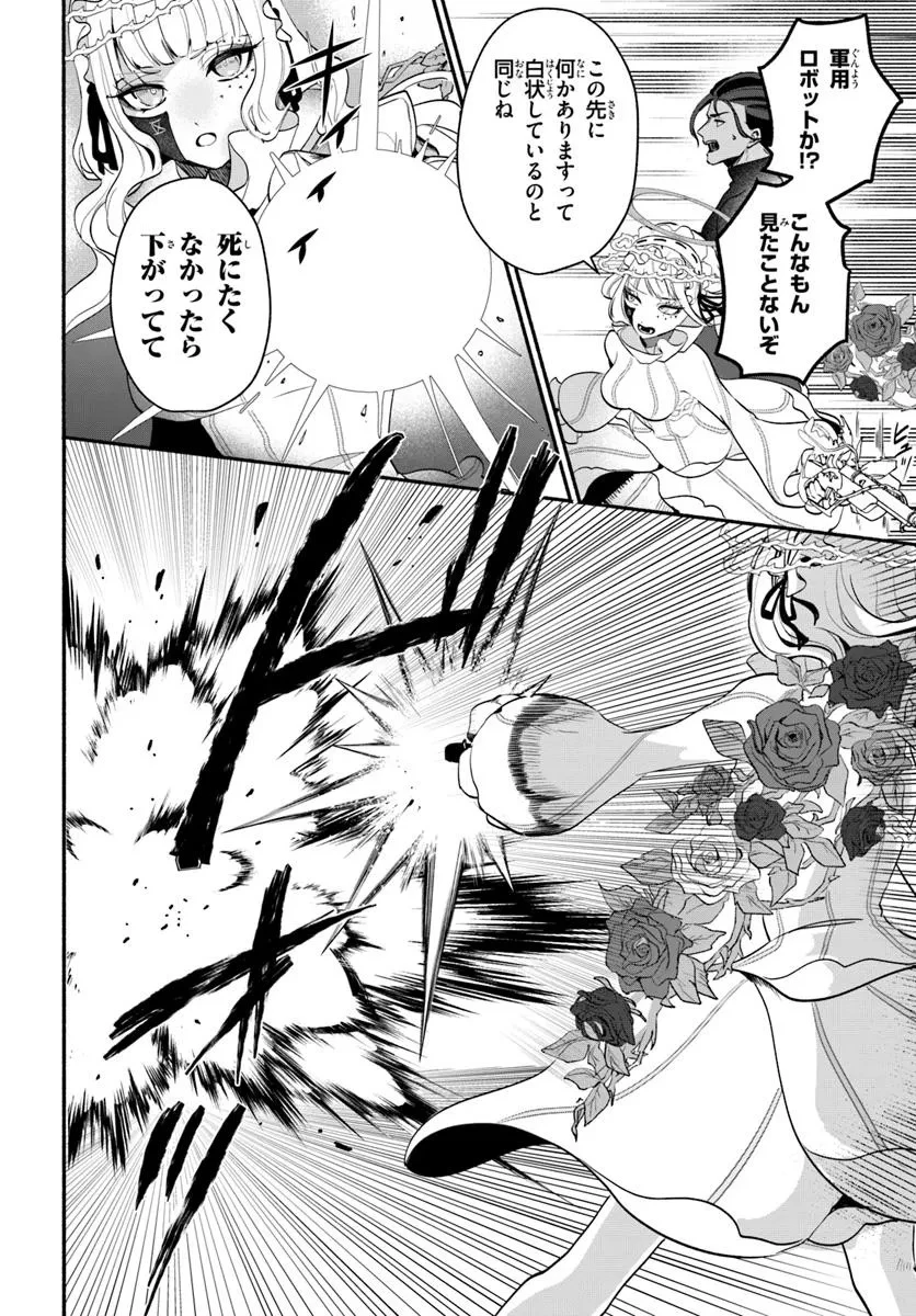 takt op. 薔薇の弾丸で撃て！ 第9.2話 - 1