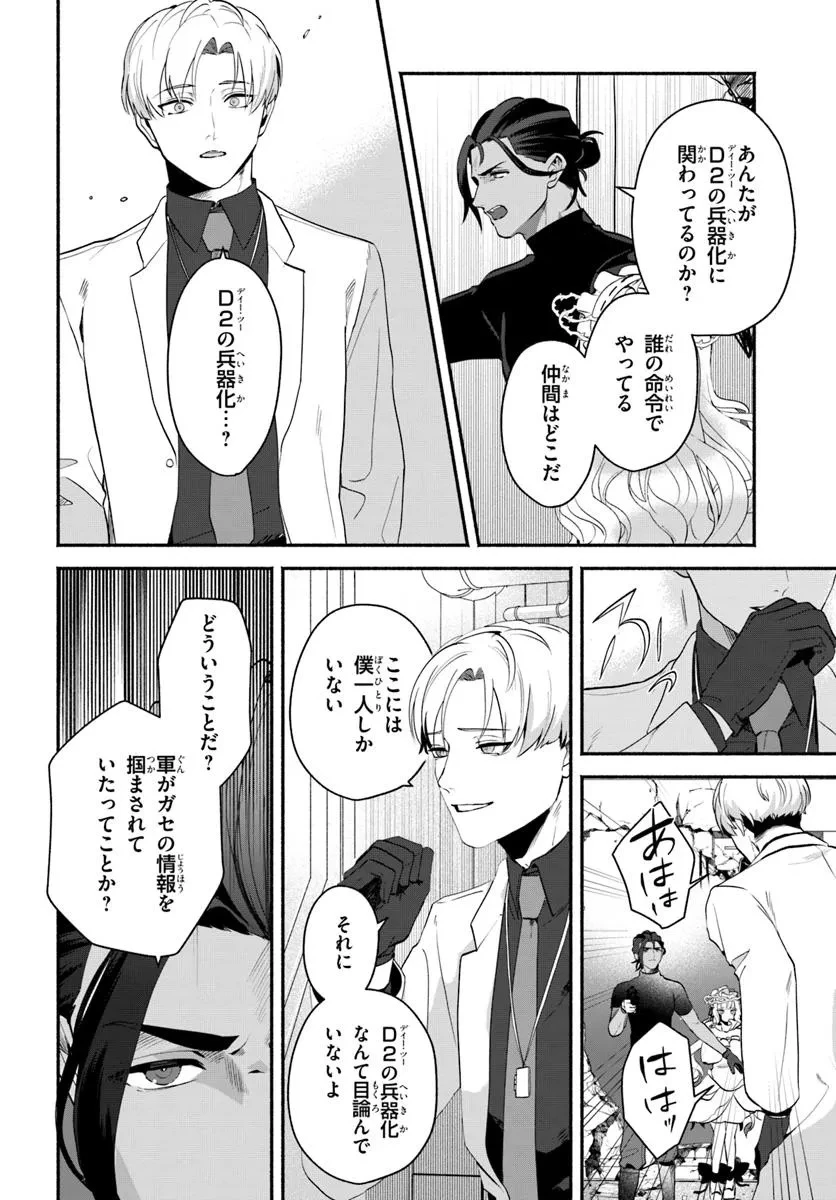 takt op. 薔薇の弾丸で撃て！ 第9.2話 - 13