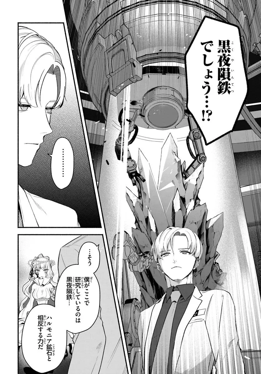 takt op. 薔薇の弾丸で撃て！ 第9.2話 - 15