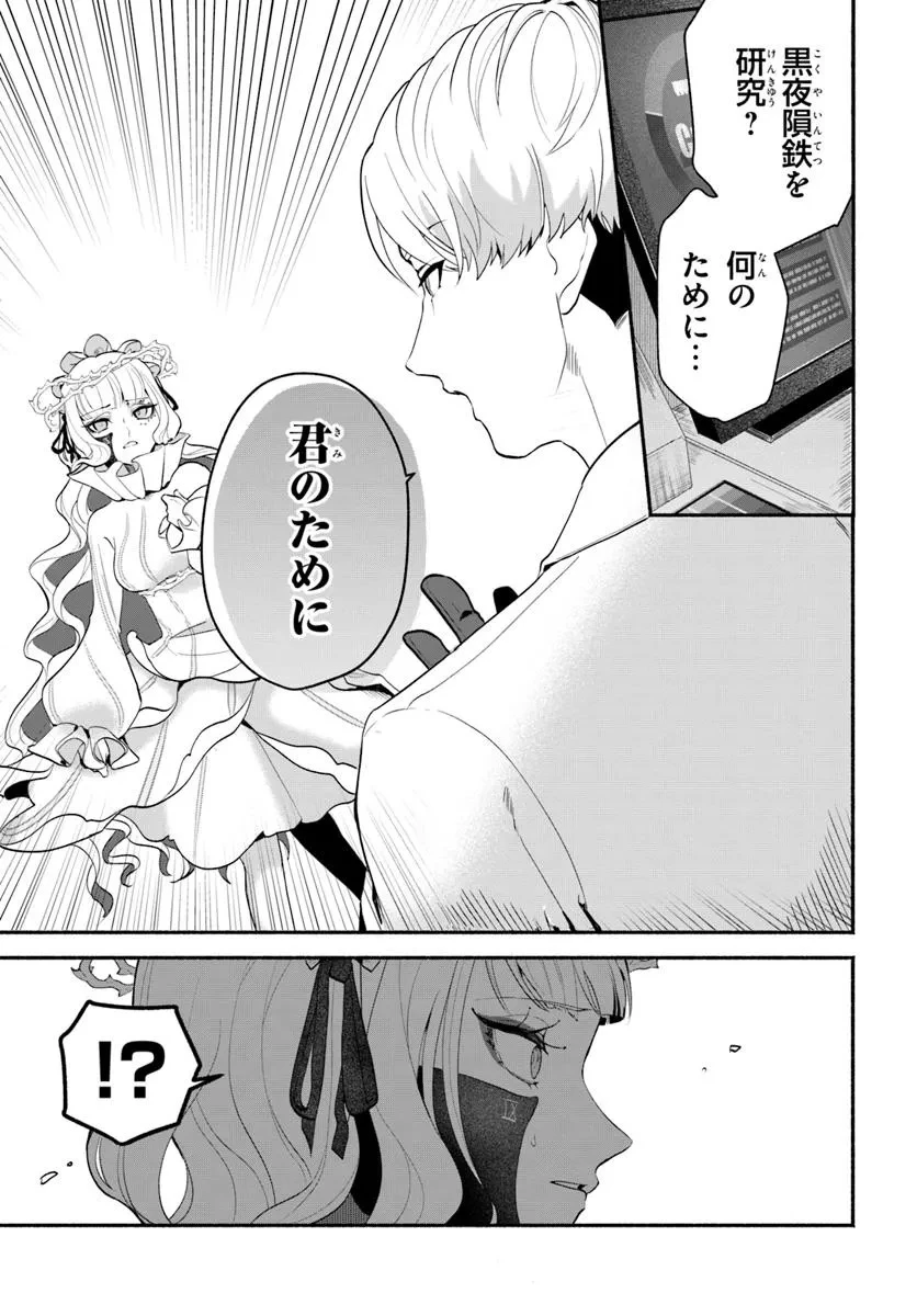takt op. 薔薇の弾丸で撃て！ 第9.2話 - 16