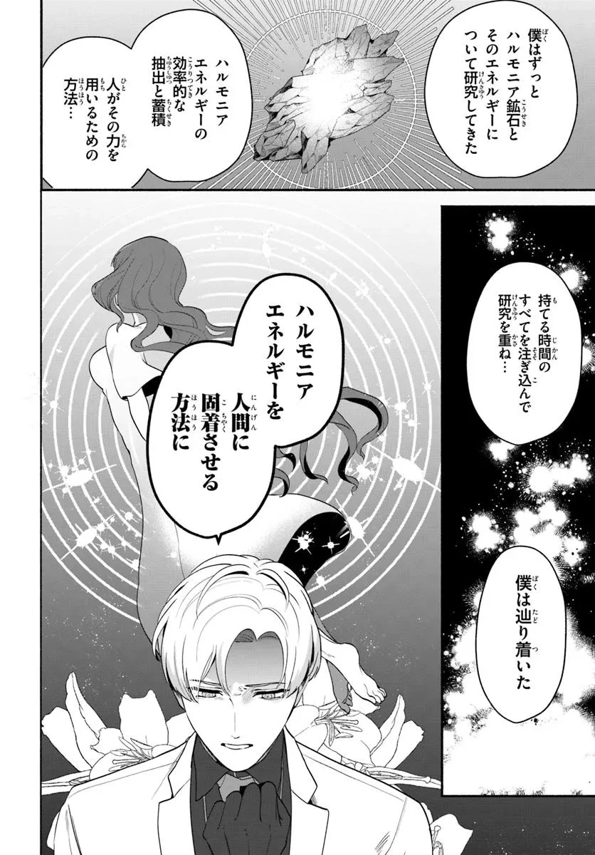 takt op. 薔薇の弾丸で撃て！ 第9.2話 - 17