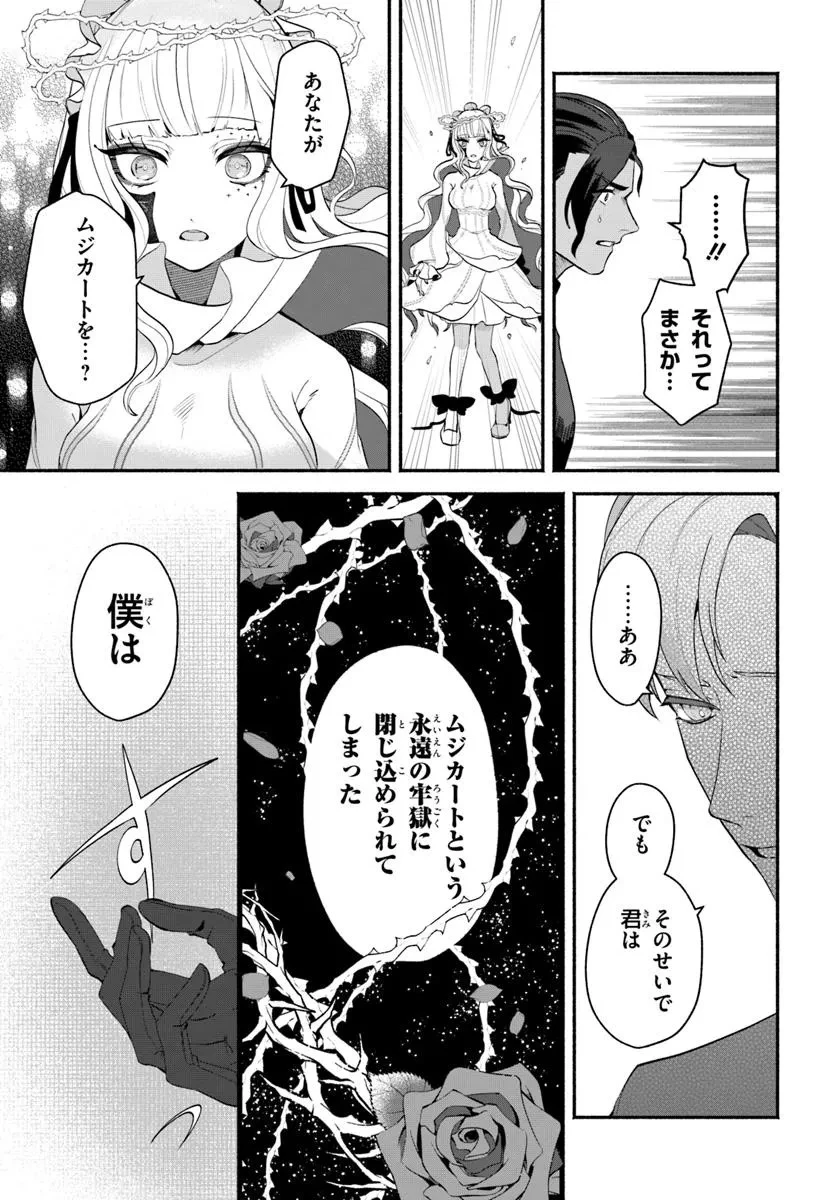takt op. 薔薇の弾丸で撃て！ 第9.2話 - 18