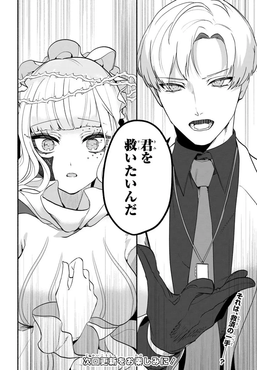 takt op. 薔薇の弾丸で撃て！ 第9.2話 - 19