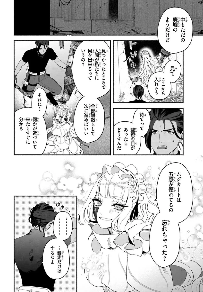 takt op. 薔薇の弾丸で撃て！ 第9.1話 - 4