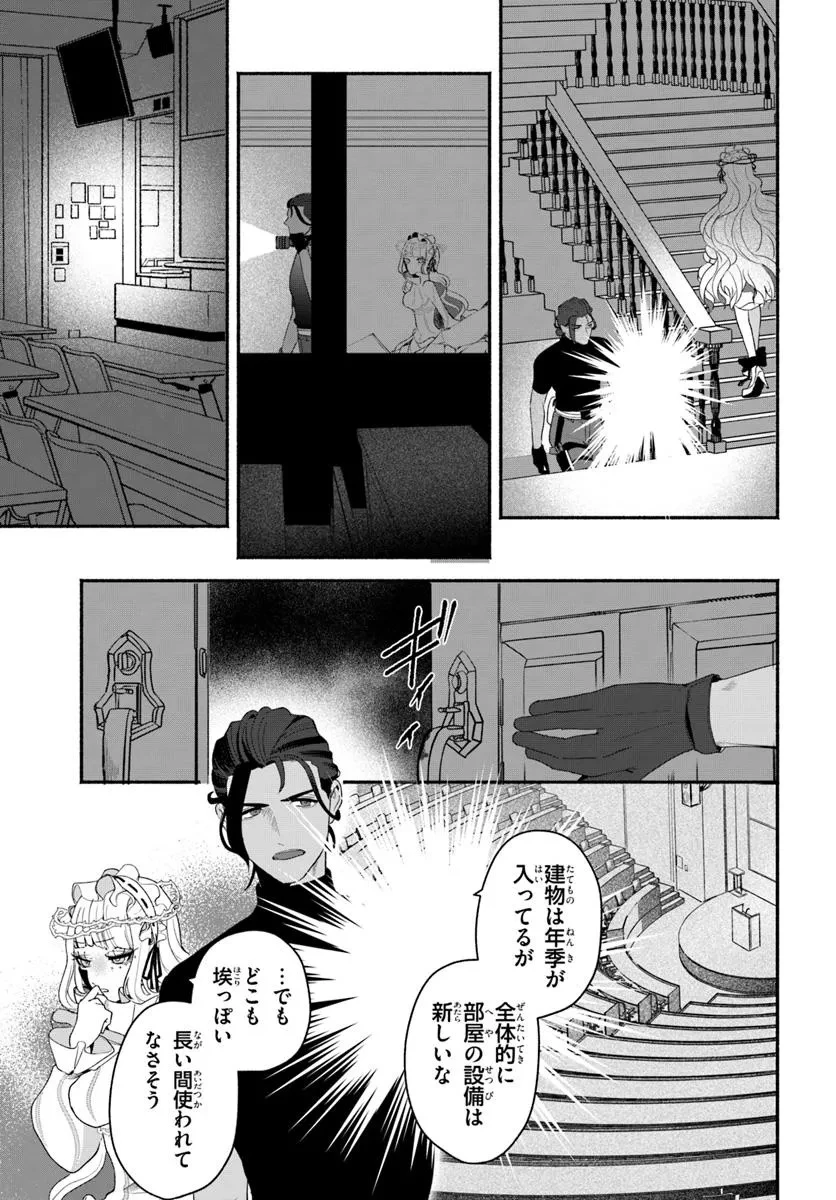takt op. 薔薇の弾丸で撃て！ 第9.1話 - 5