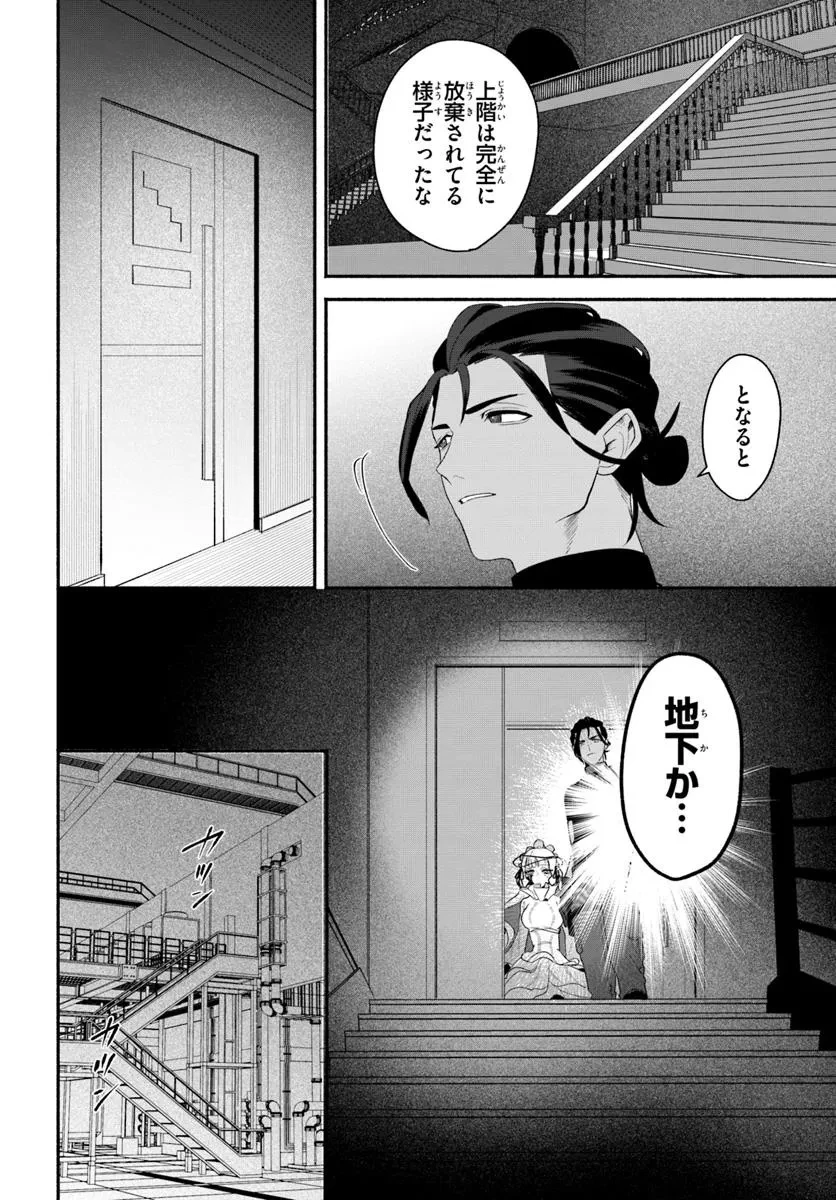 takt op. 薔薇の弾丸で撃て！ 第9.1話 - 6