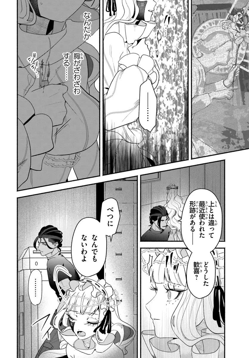 takt op. 薔薇の弾丸で撃て！ 第9.1話 - 8