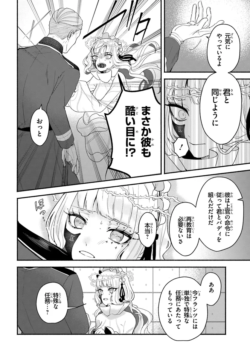 takt op. 薔薇の弾丸で撃て！ 第8.2話 - 3