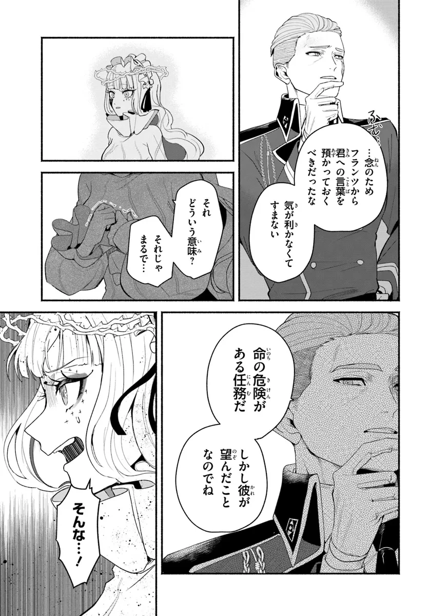 takt op. 薔薇の弾丸で撃て！ 第8.2話 - 4