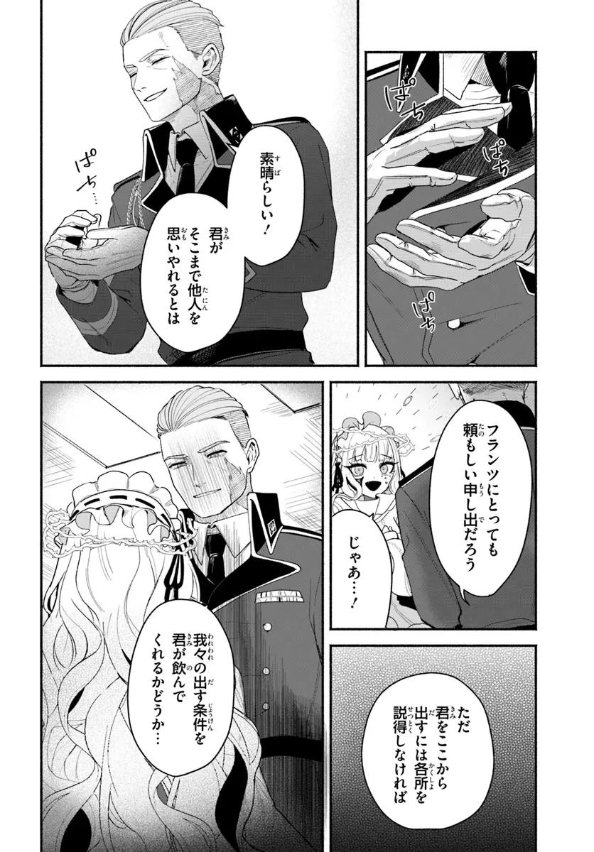 takt op. 薔薇の弾丸で撃て！ 第8.2話 - 7