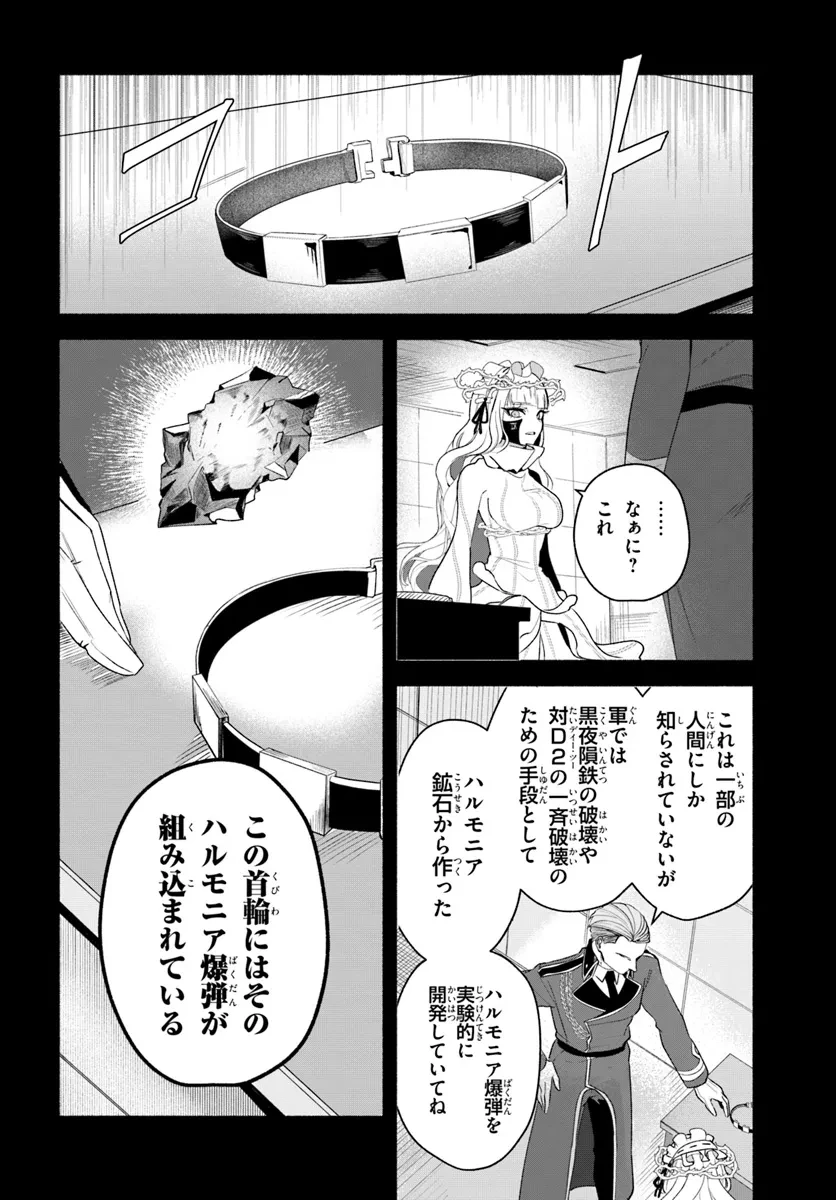 takt op. 薔薇の弾丸で撃て！ 第8.2話 - 13