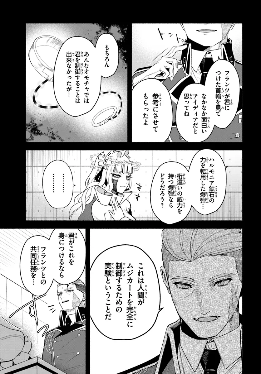 takt op. 薔薇の弾丸で撃て！ 第8.2話 - 14
