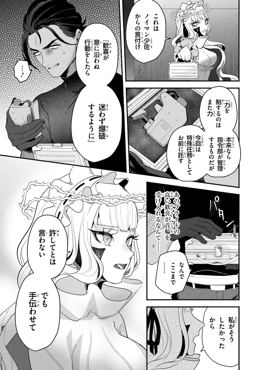 takt op. 薔薇の弾丸で撃て！ 第8.2話 - 16