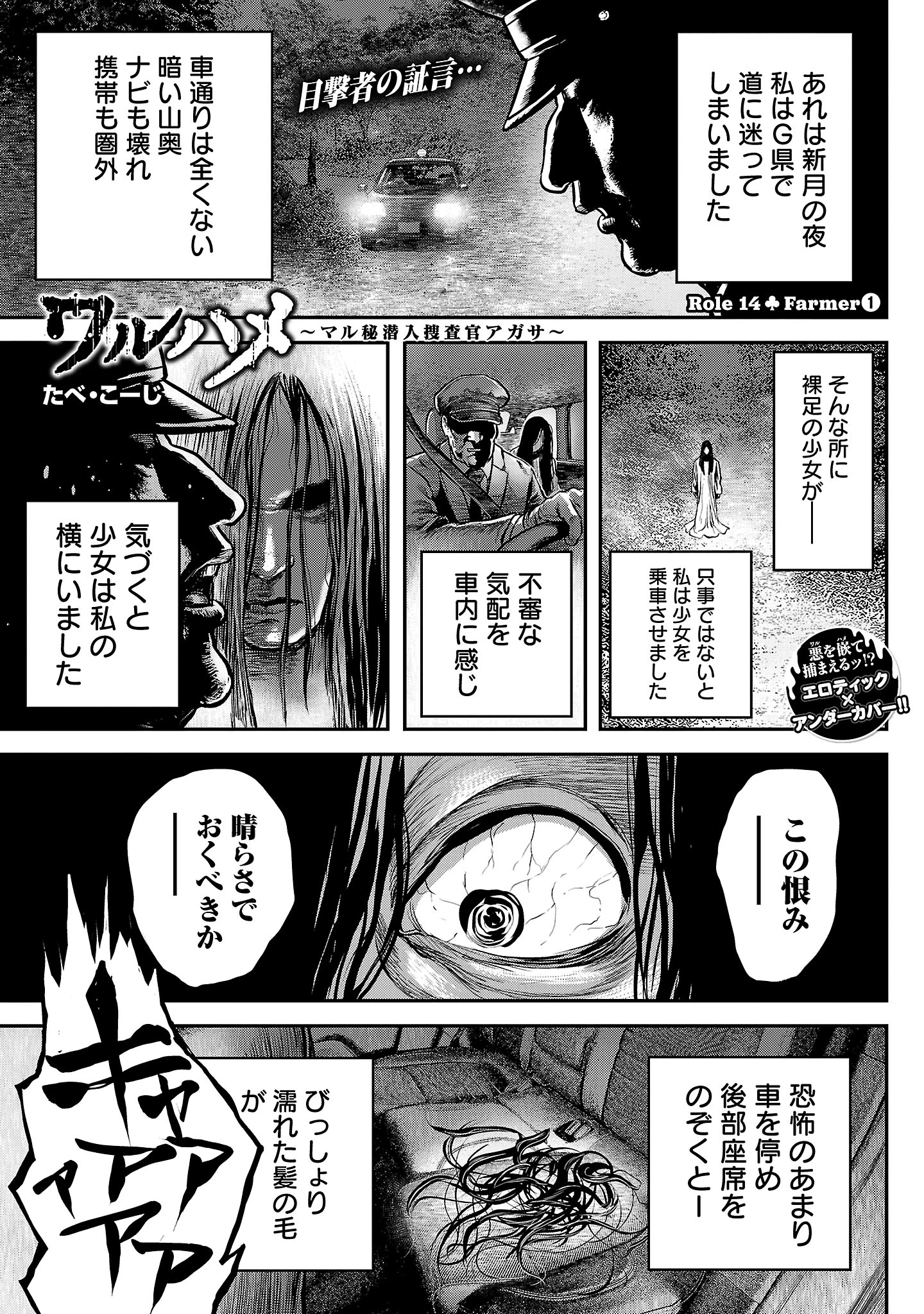 ワルハメ～マル秘潜入捜査官アガサ～ 第14.1話 - 1