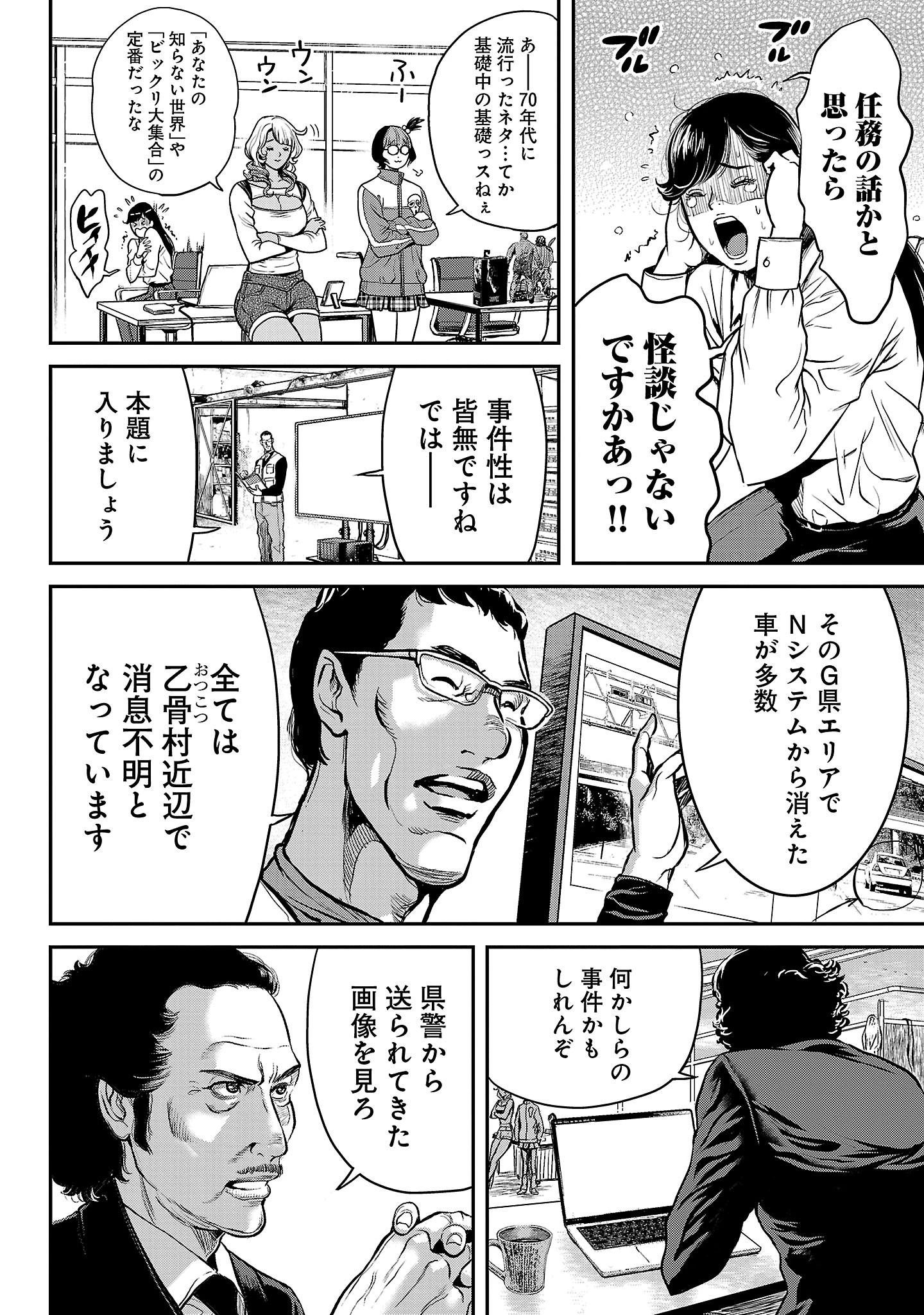 ワルハメ～マル秘潜入捜査官アガサ～ 第14.1話 - 2