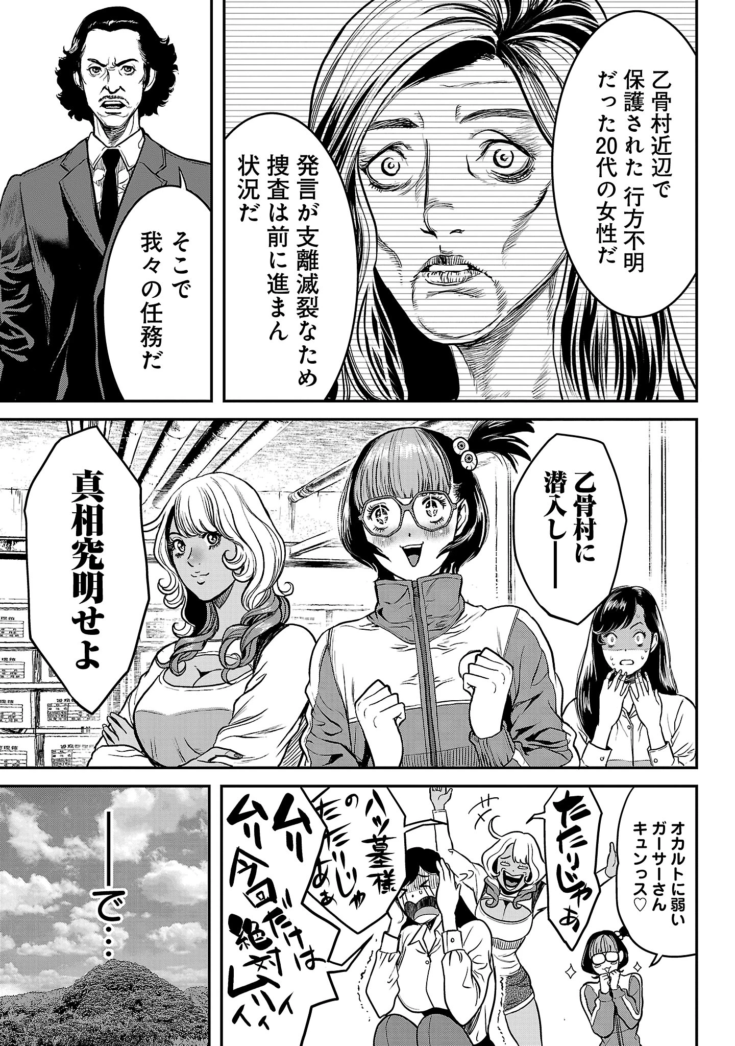 ワルハメ～マル秘潜入捜査官アガサ～ 第14.1話 - 3